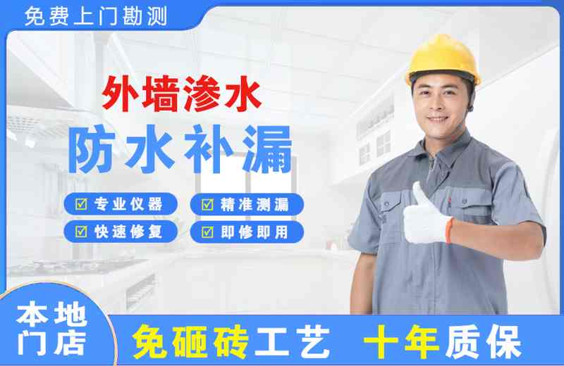 怀来外墙渗水维修